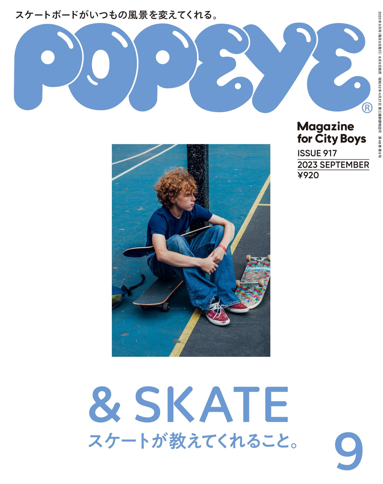 POPEYE 2023年9月号